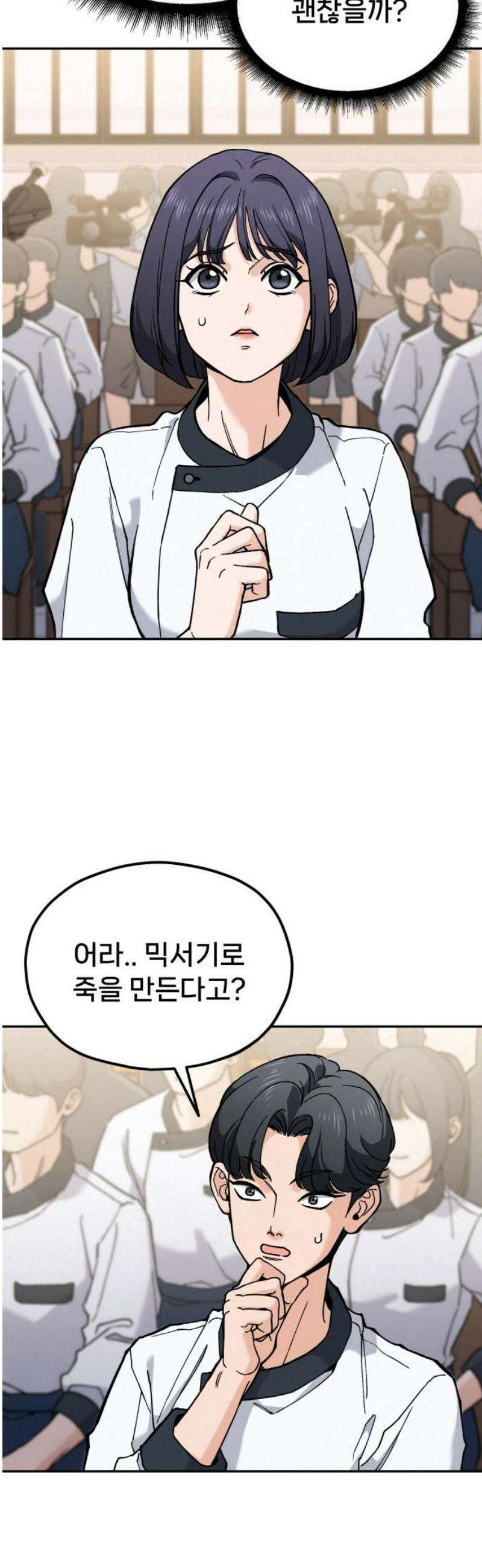 신의 요리 26화 - 끝장전2 38