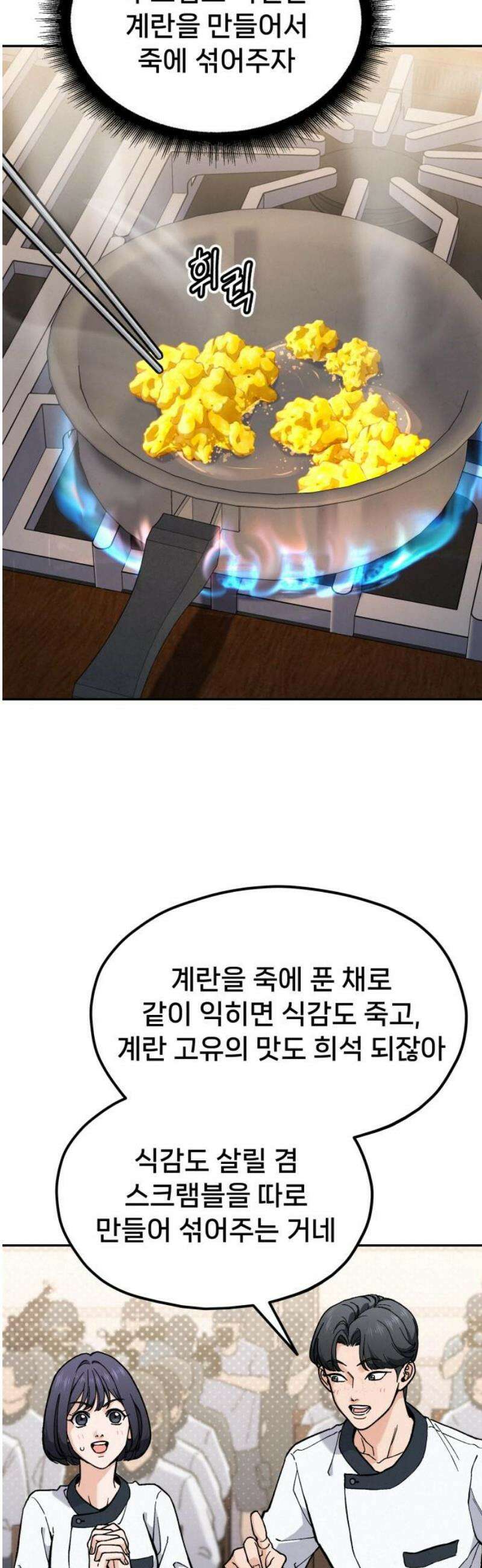 신의 요리 26화 - 끝장전2 42