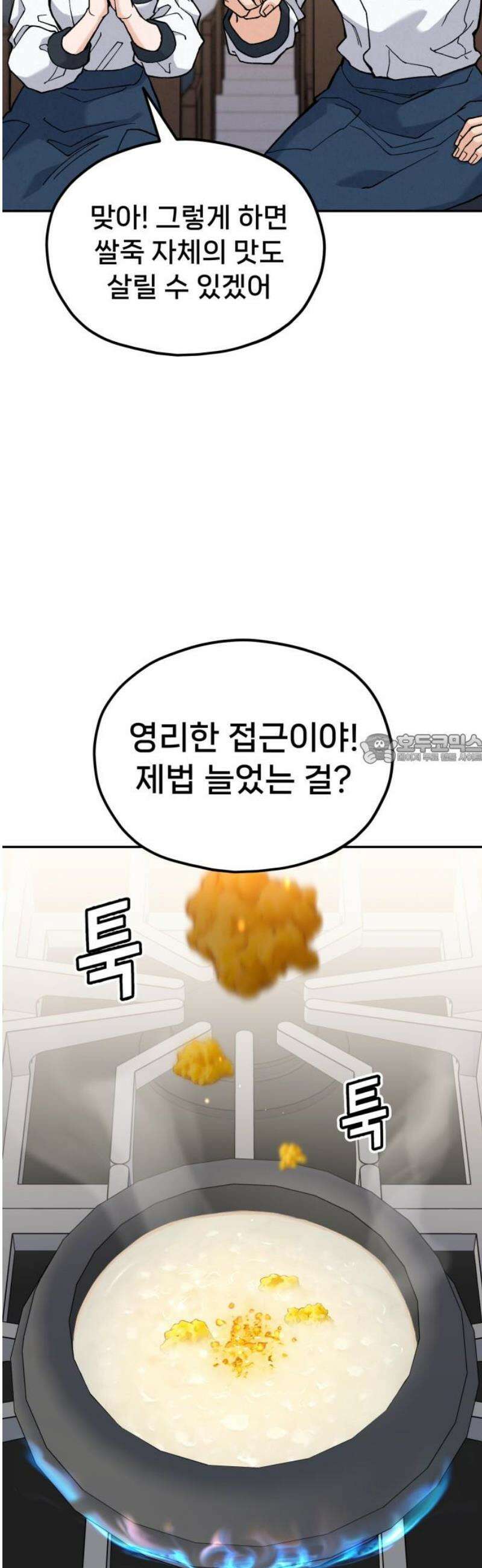 신의 요리 26화 - 끝장전2 43
