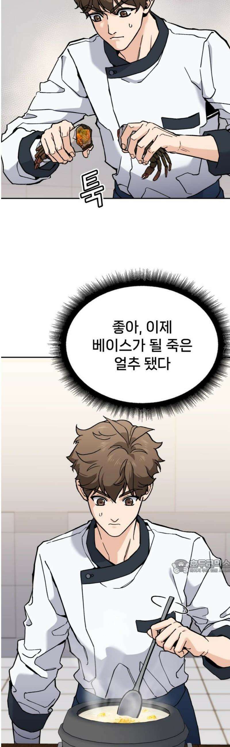 신의 요리 26화 - 끝장전2 47