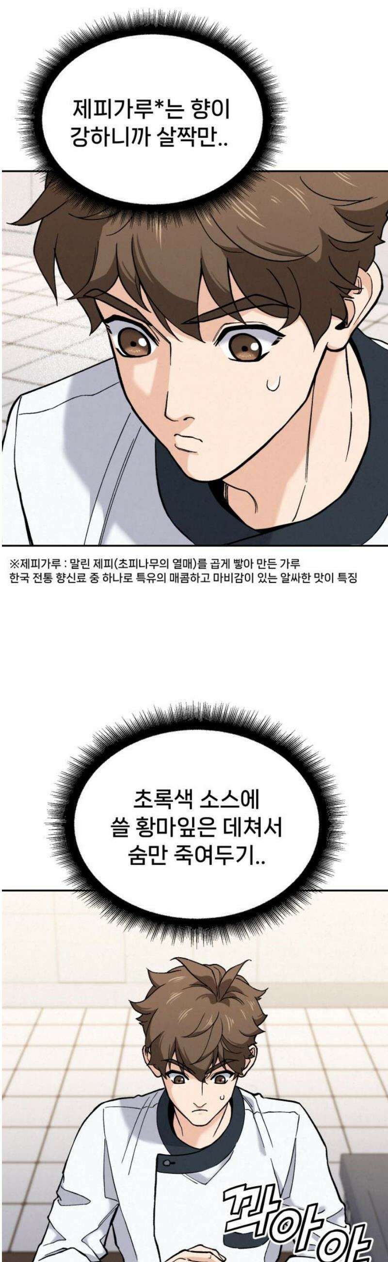 신의 요리 26화 - 끝장전2 53