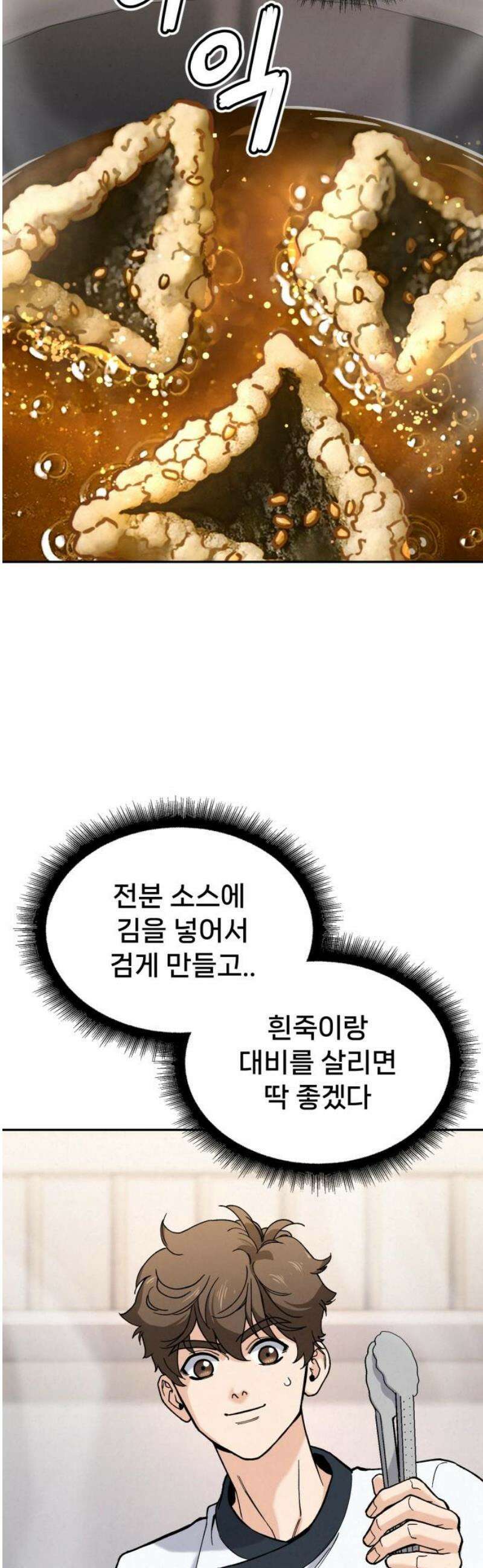 신의 요리 26화 - 끝장전2 57