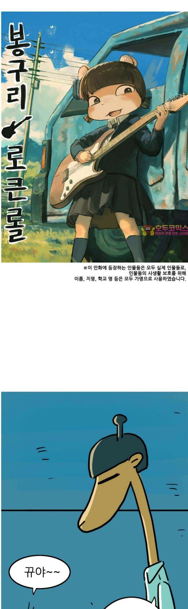봉구리 로큰롤 10화 신발끈 좀 묶어볼까?(2) 1