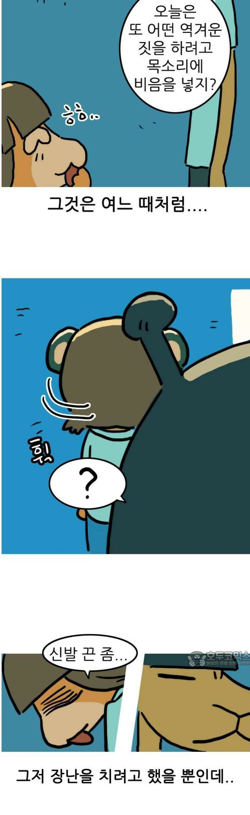 봉구리 로큰롤 10화 신발끈 좀 묶어볼까?(2) 2