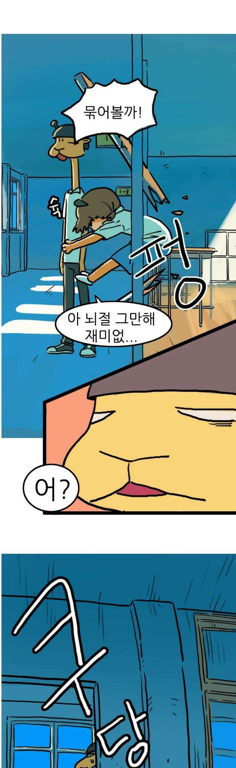 봉구리 로큰롤 10화 신발끈 좀 묶어볼까?(2) 3