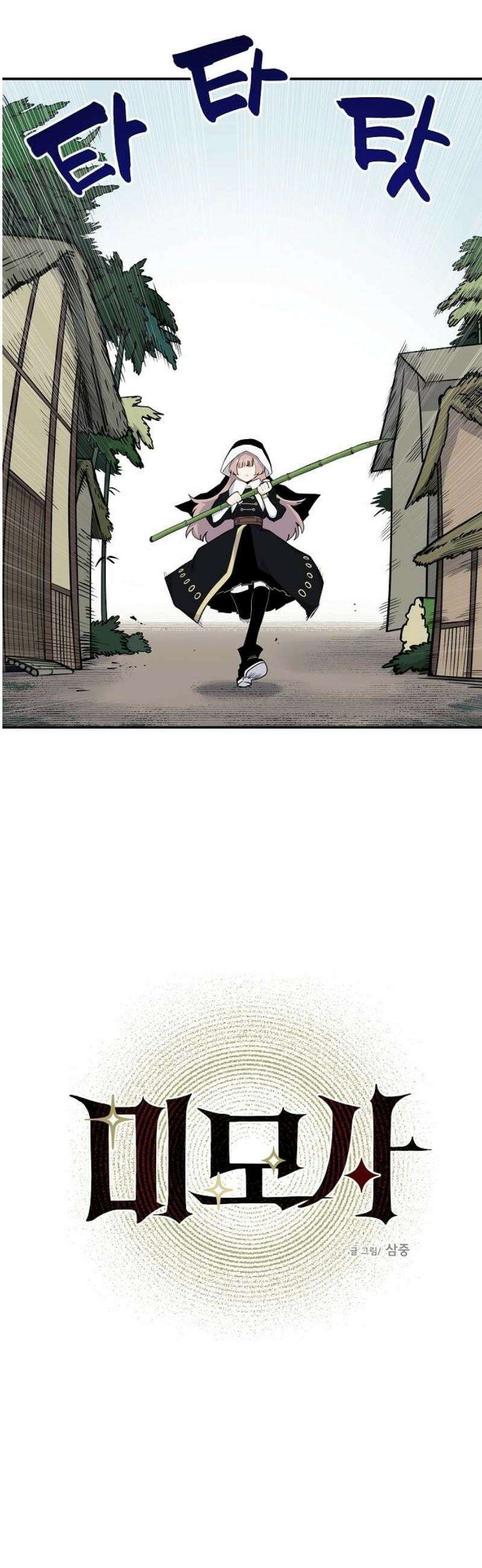 미모사 4화 8