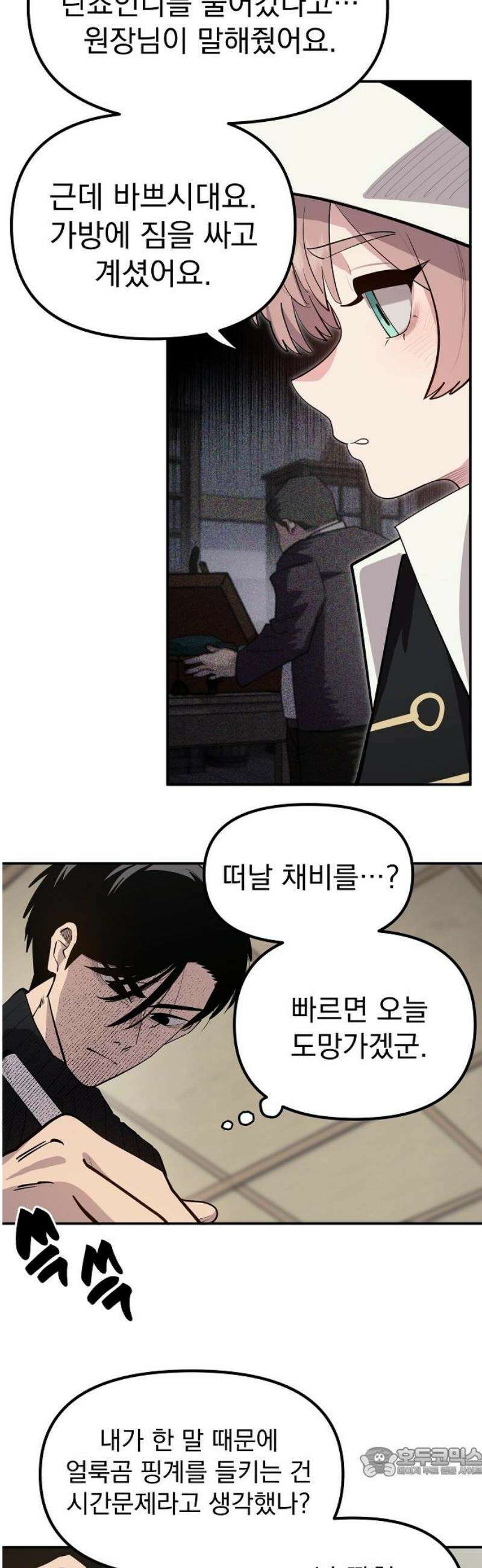 미모사 4화 19