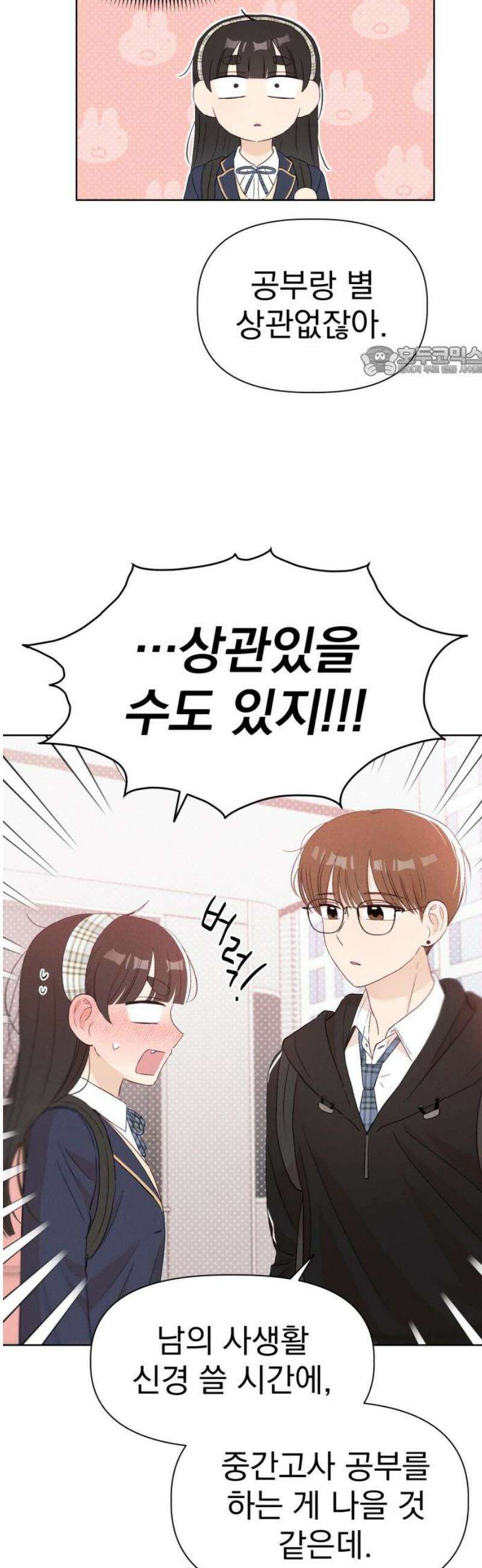 문과X이과 16화 : 중간고사(1) 9