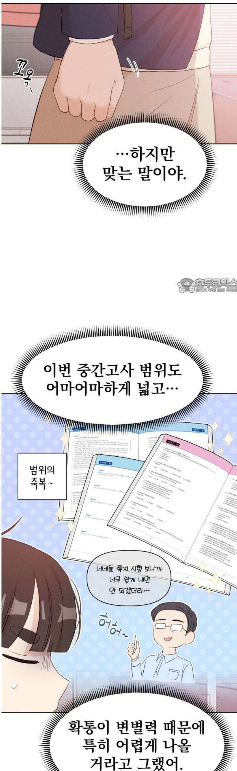 문과X이과 16화 : 중간고사(1) 11