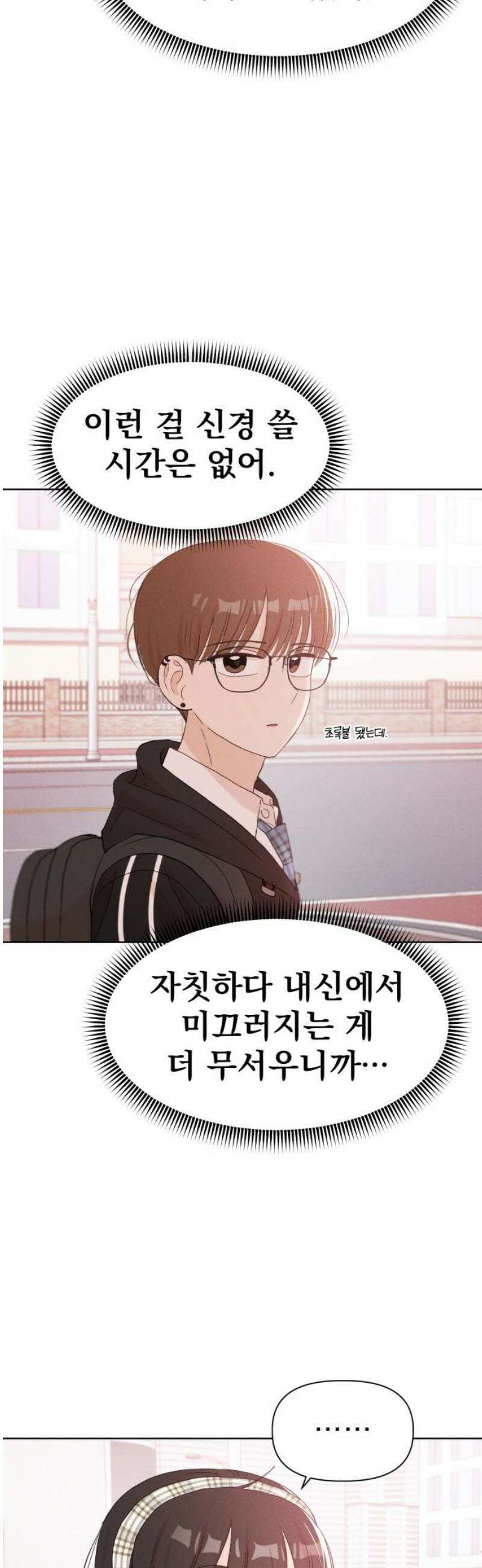 문과X이과 16화 : 중간고사(1) 12