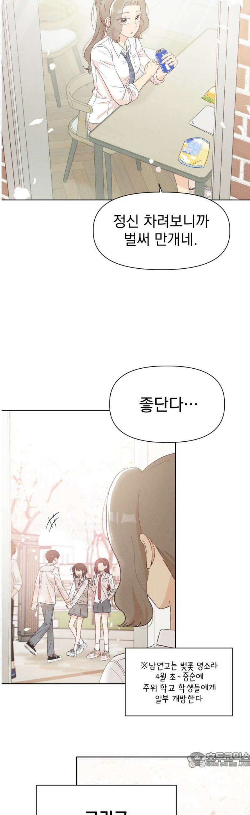 문과X이과 16화 : 중간고사(1) 19