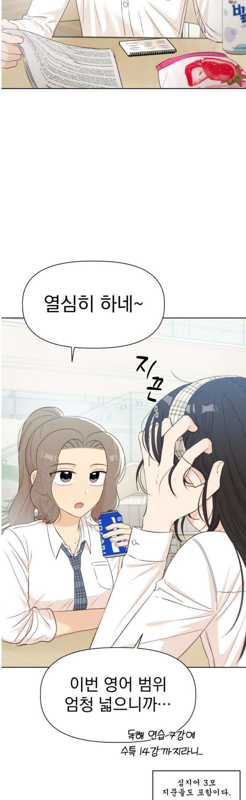 문과X이과 16화 : 중간고사(1) 21
