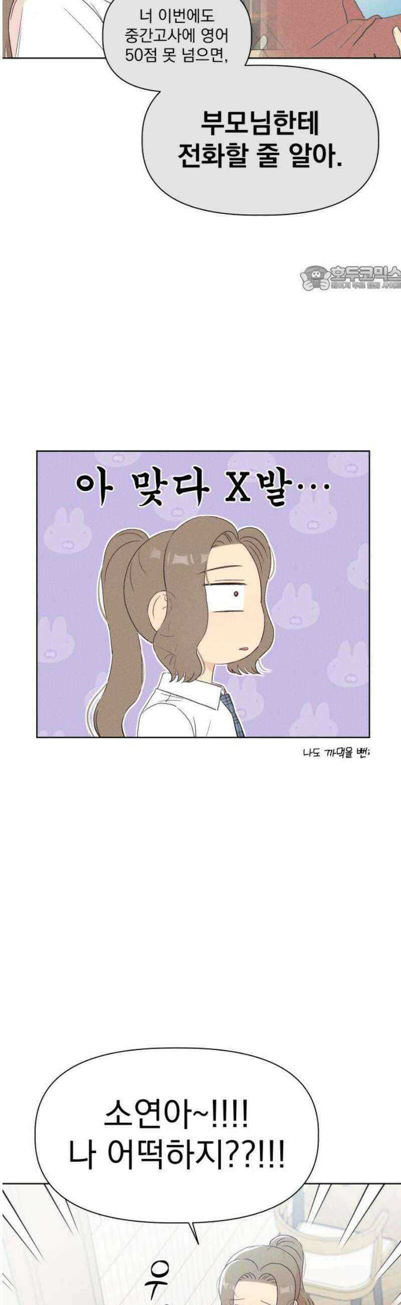 문과X이과 16화 : 중간고사(1) 24