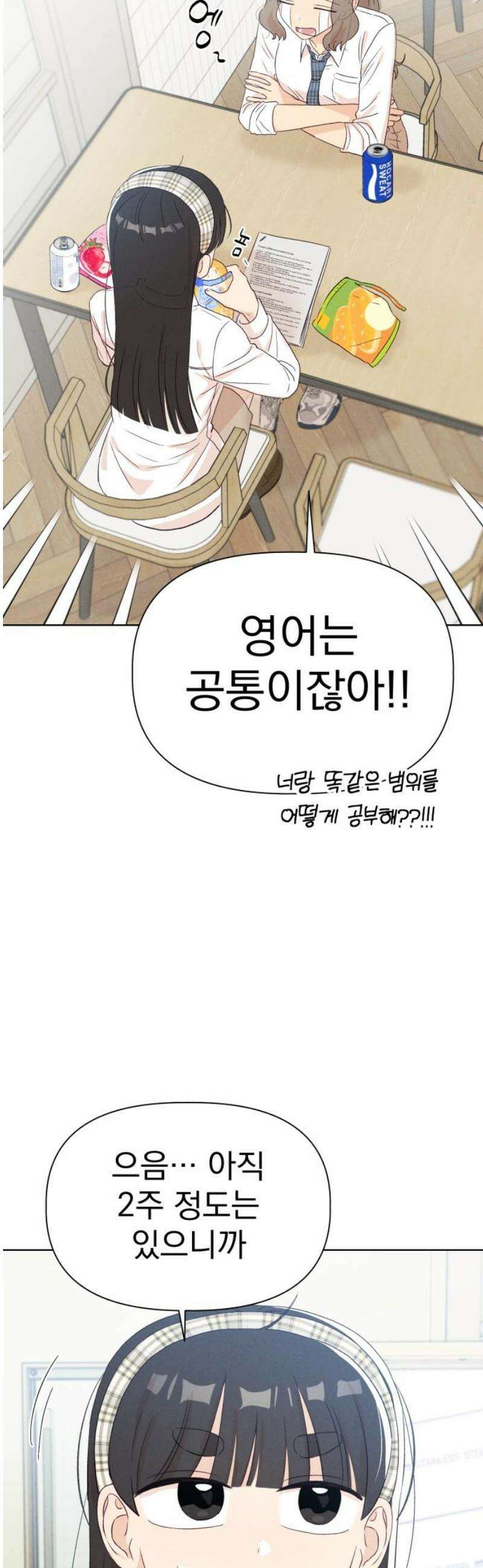 문과X이과 16화 : 중간고사(1) 25