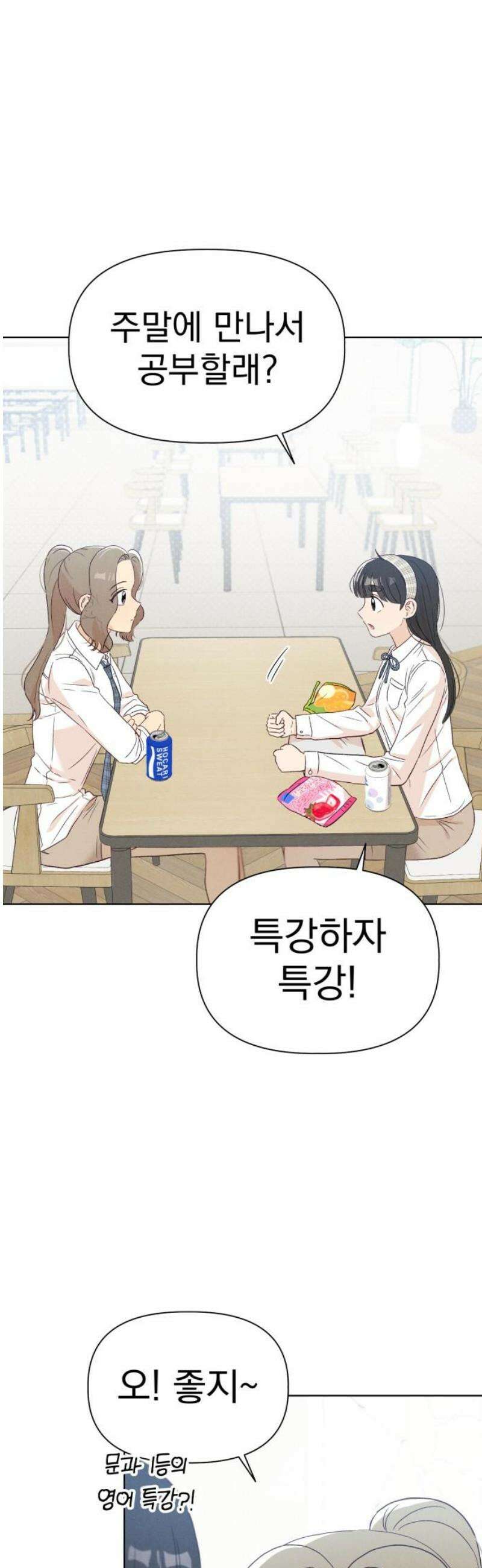 문과X이과 16화 : 중간고사(1) 27