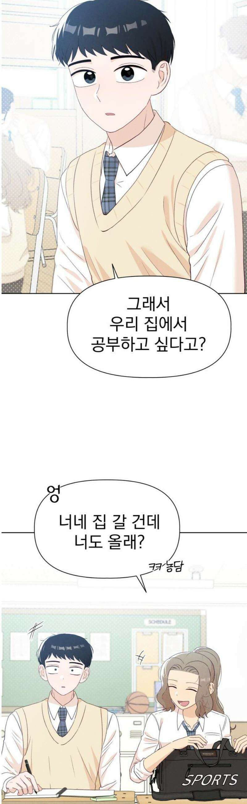 문과X이과 16화 : 중간고사(1) 31