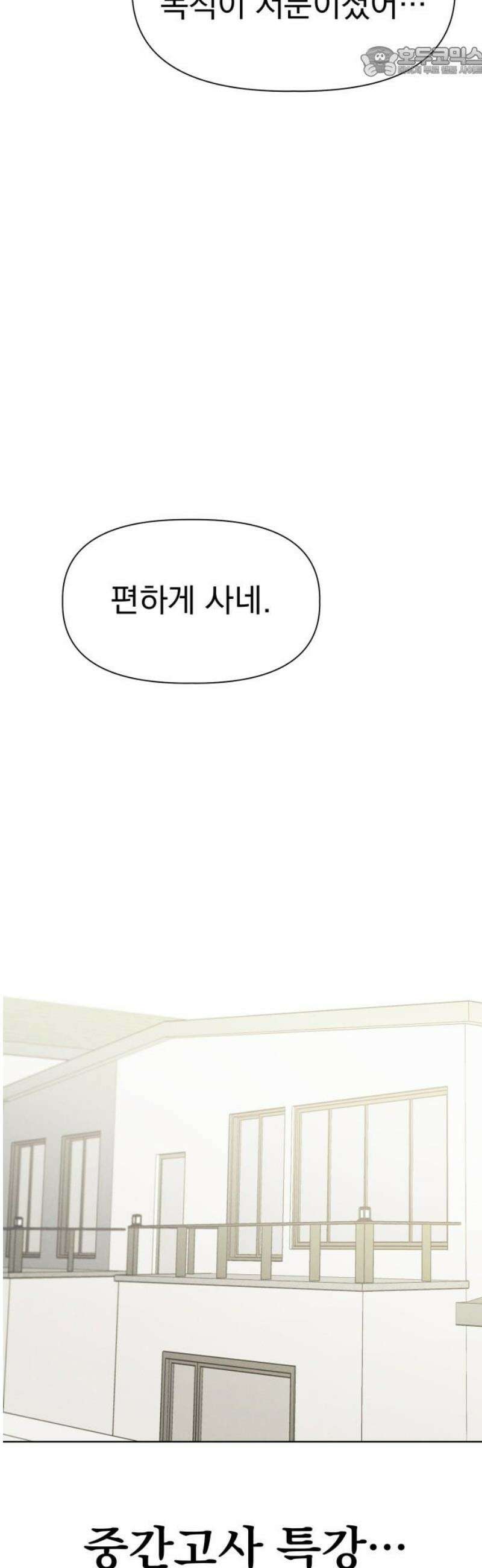 문과X이과 16화 : 중간고사(1) 52