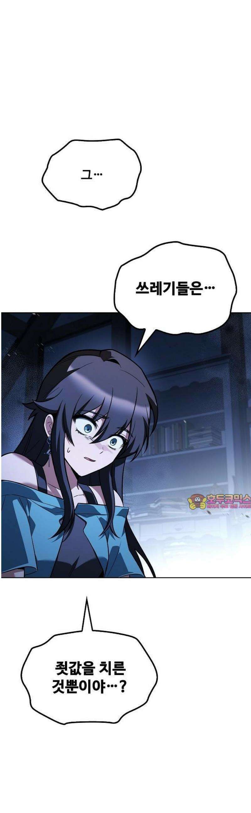 어느 마법사의 식당 96화 1