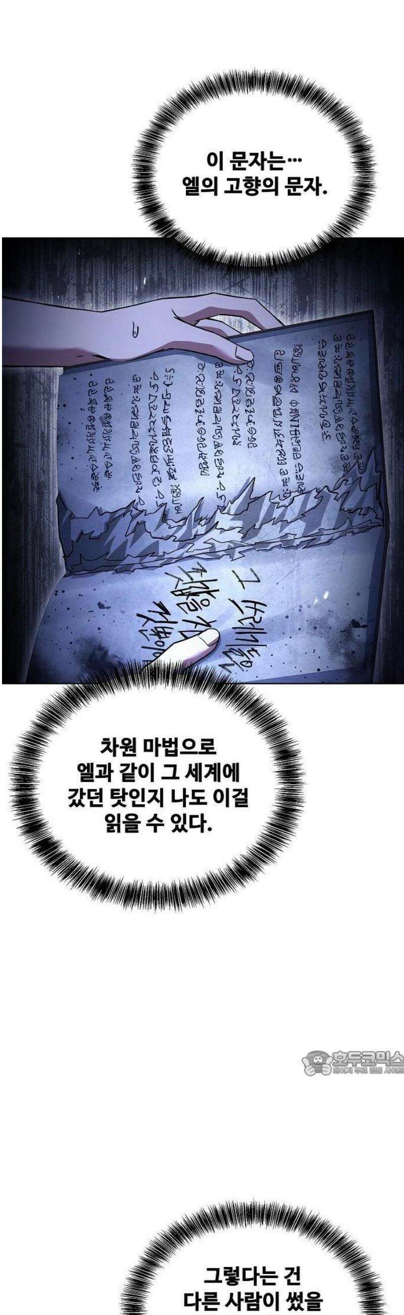어느 마법사의 식당 96화 2
