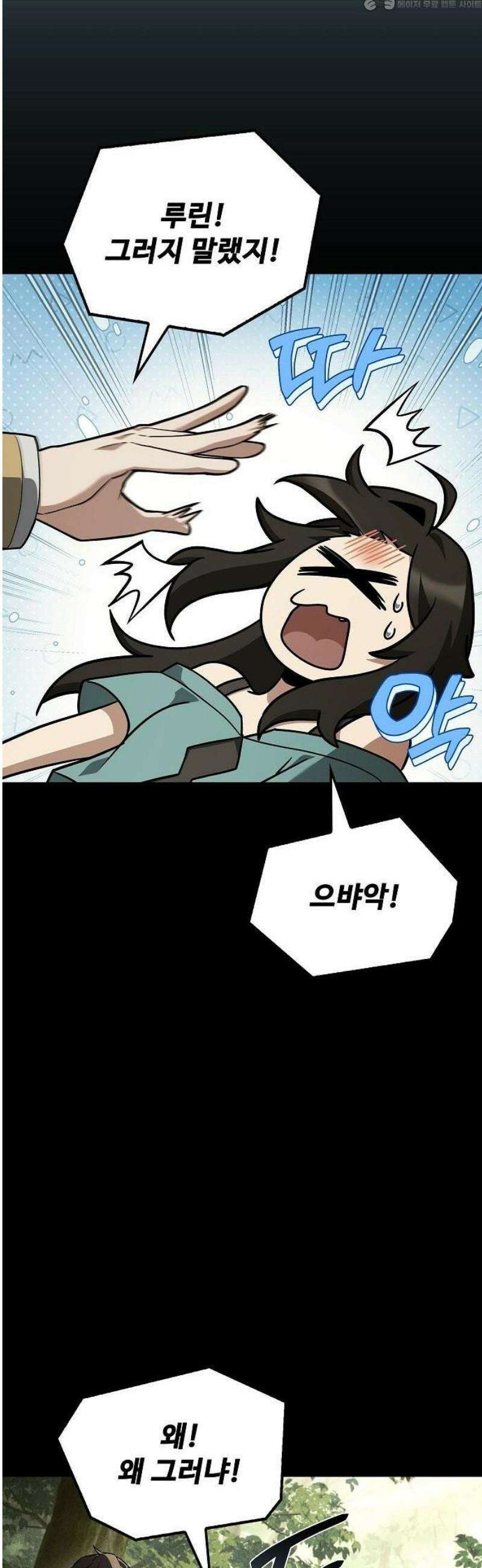 어느 마법사의 식당 96화 4