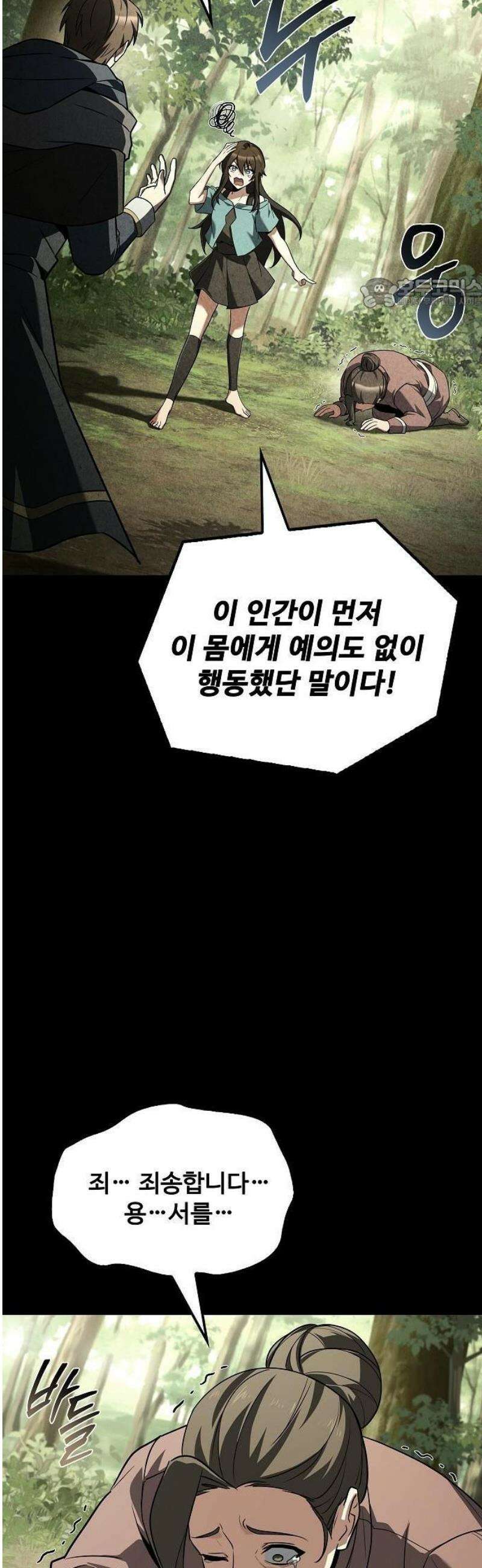 어느 마법사의 식당 96화 5