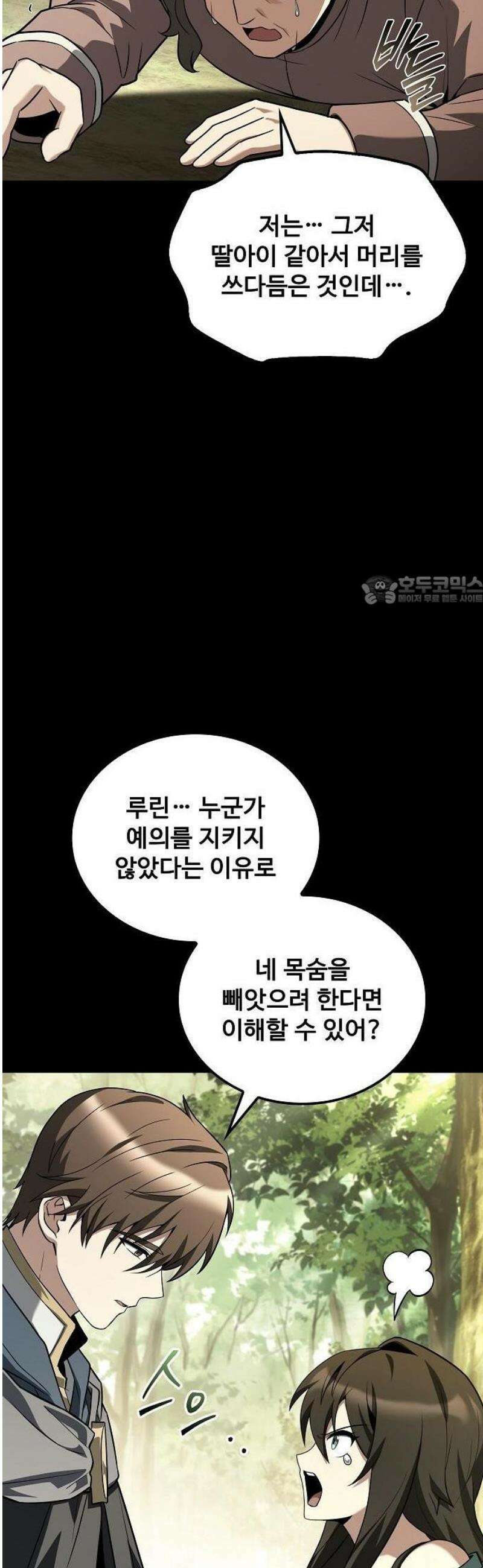 어느 마법사의 식당 96화 6