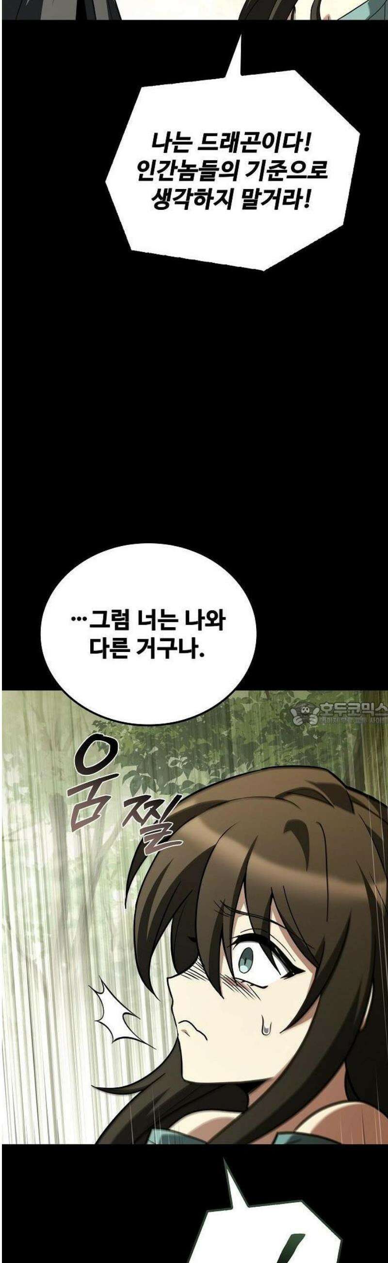 어느 마법사의 식당 96화 7