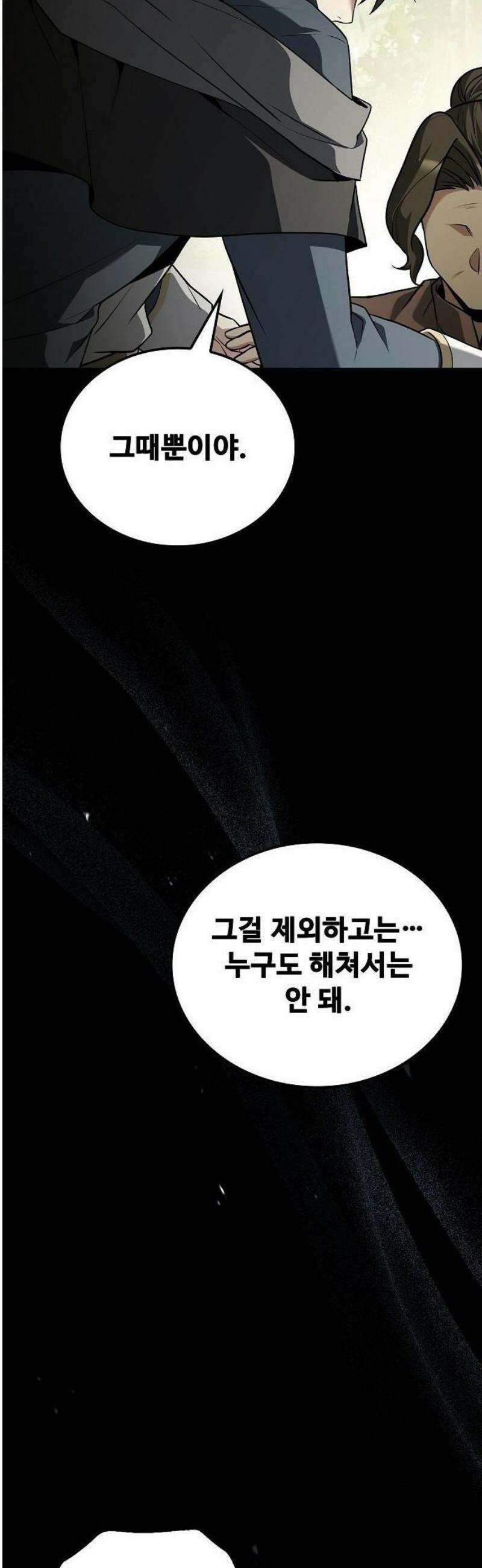 어느 마법사의 식당 96화 10