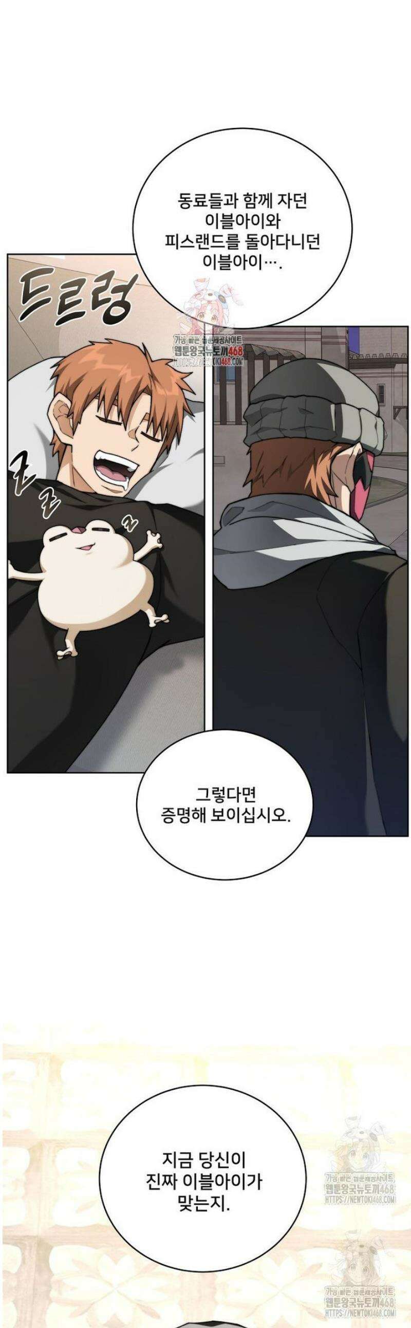 탑에 갇혀 고인물 132화 1