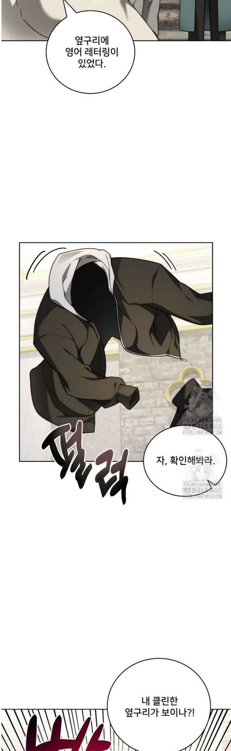 탑에 갇혀 고인물 132화 4
