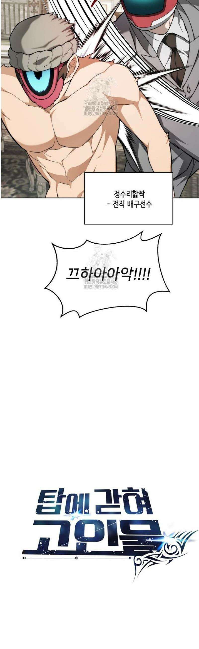 탑에 갇혀 고인물 132화 6