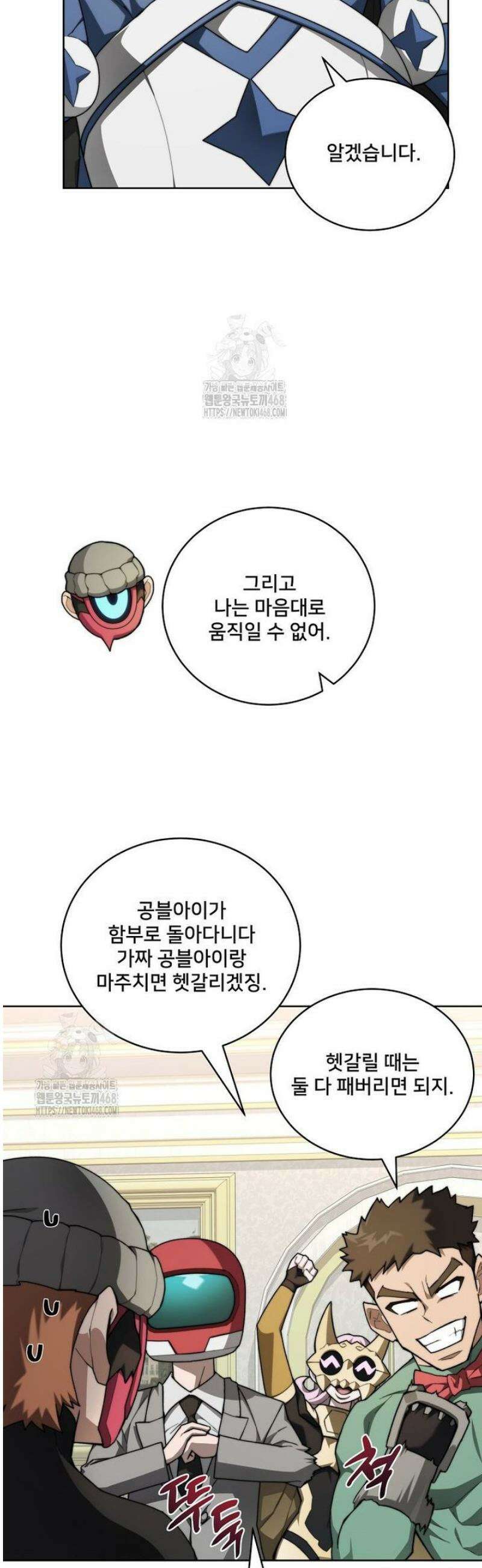 탑에 갇혀 고인물 132화 15