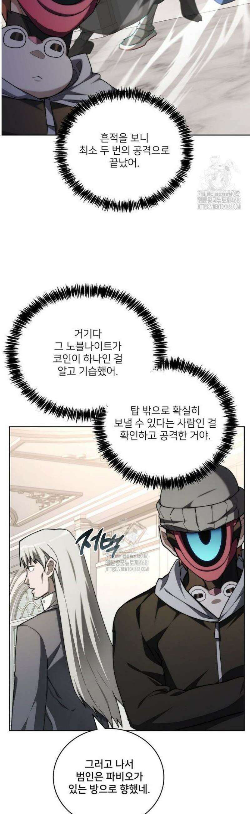 탑에 갇혀 고인물 132화 24