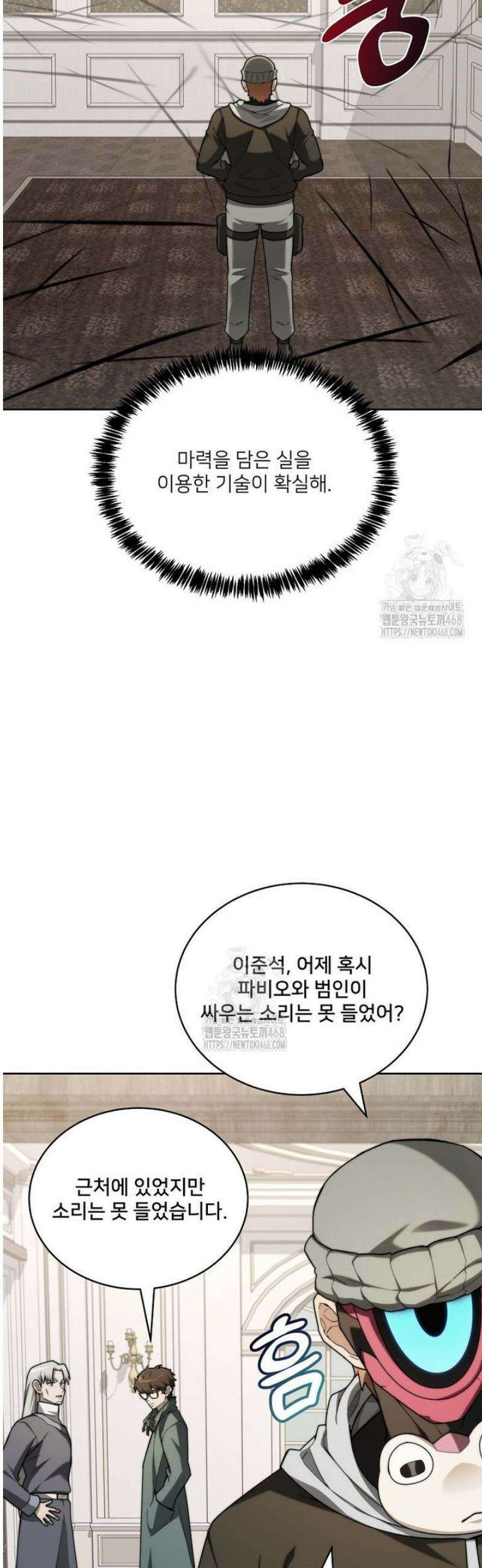 탑에 갇혀 고인물 132화 30
