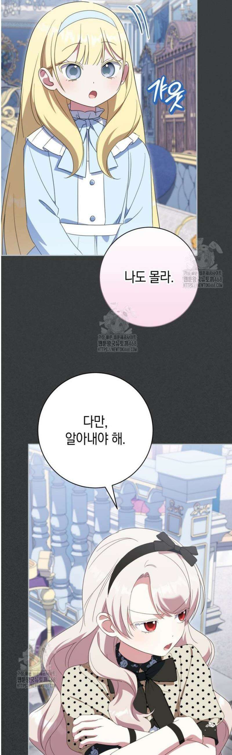 황녀님이 사악하셔 173화 10