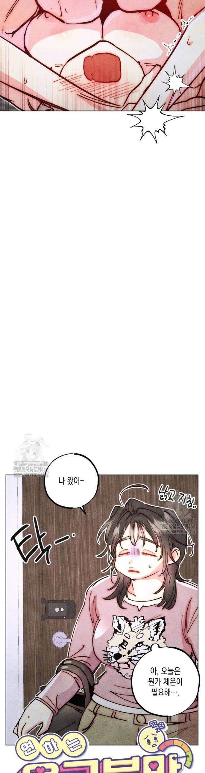 연하는 욕구불만 92화 14