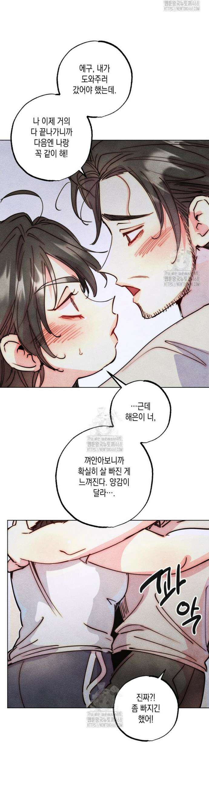 연하는 욕구불만 92화 16