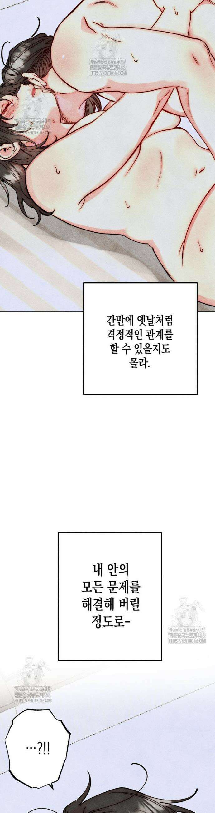 연하는 욕구불만 92화 25