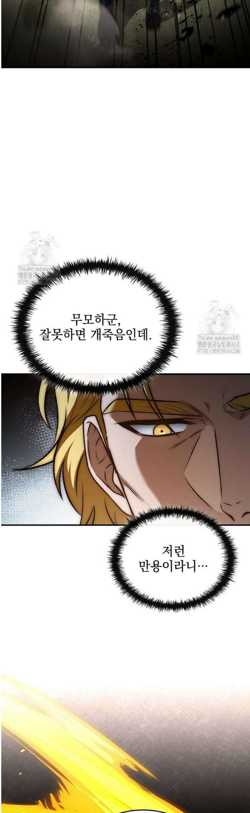 멸망한 왕국의 3왕자가 회귀했다 36화 14
