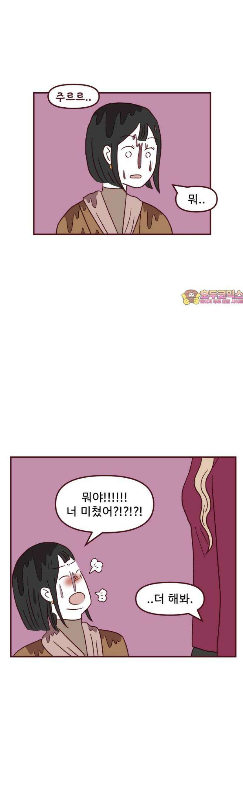 도무지 그애는 137화 - 괄호 속 진심 1