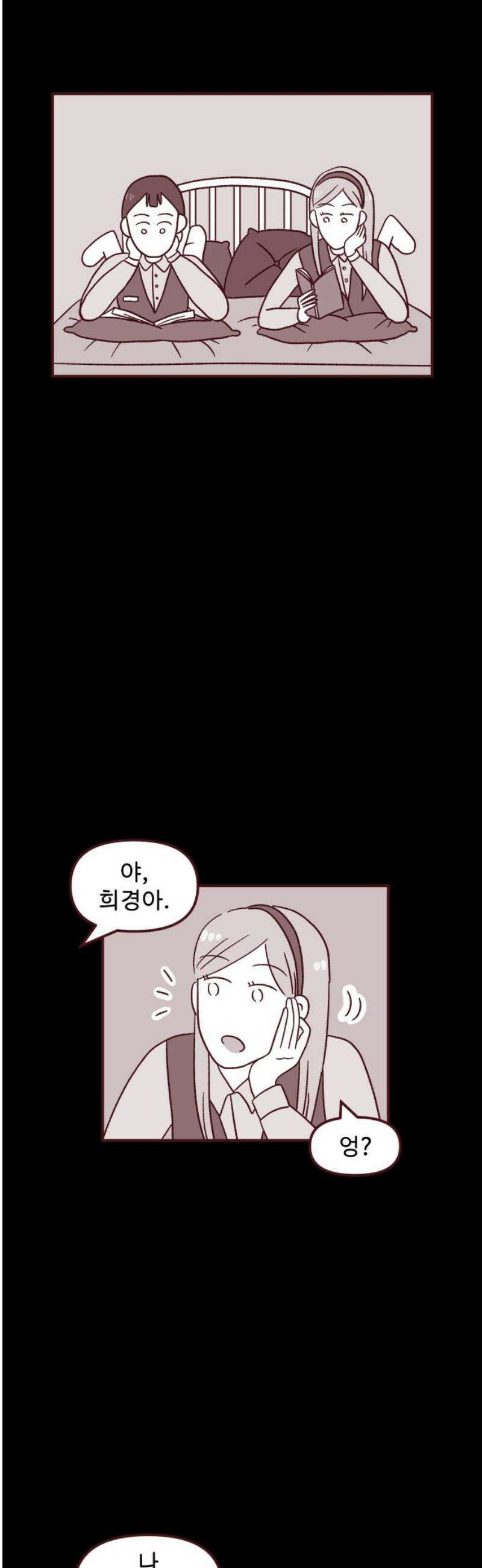 도무지 그애는 137화 - 괄호 속 진심 5