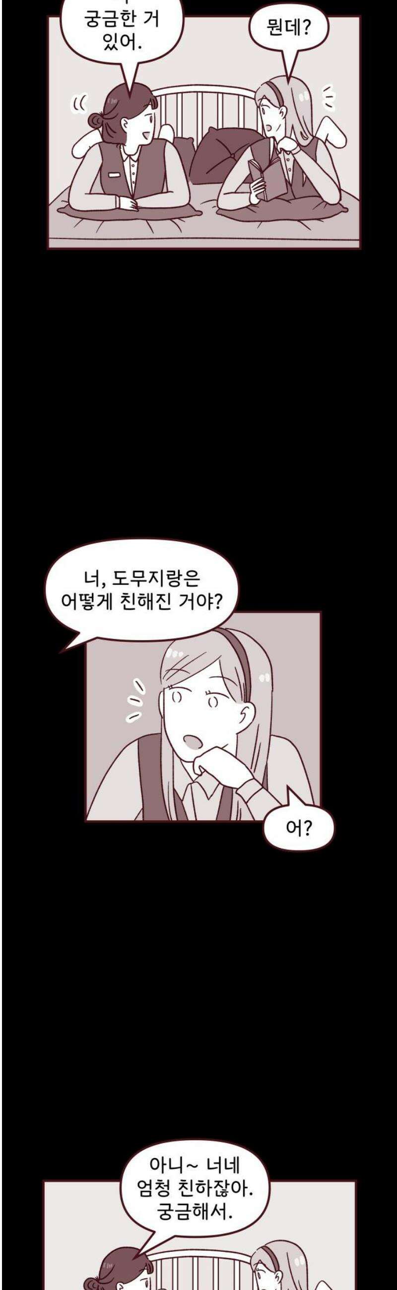 도무지 그애는 137화 - 괄호 속 진심 6