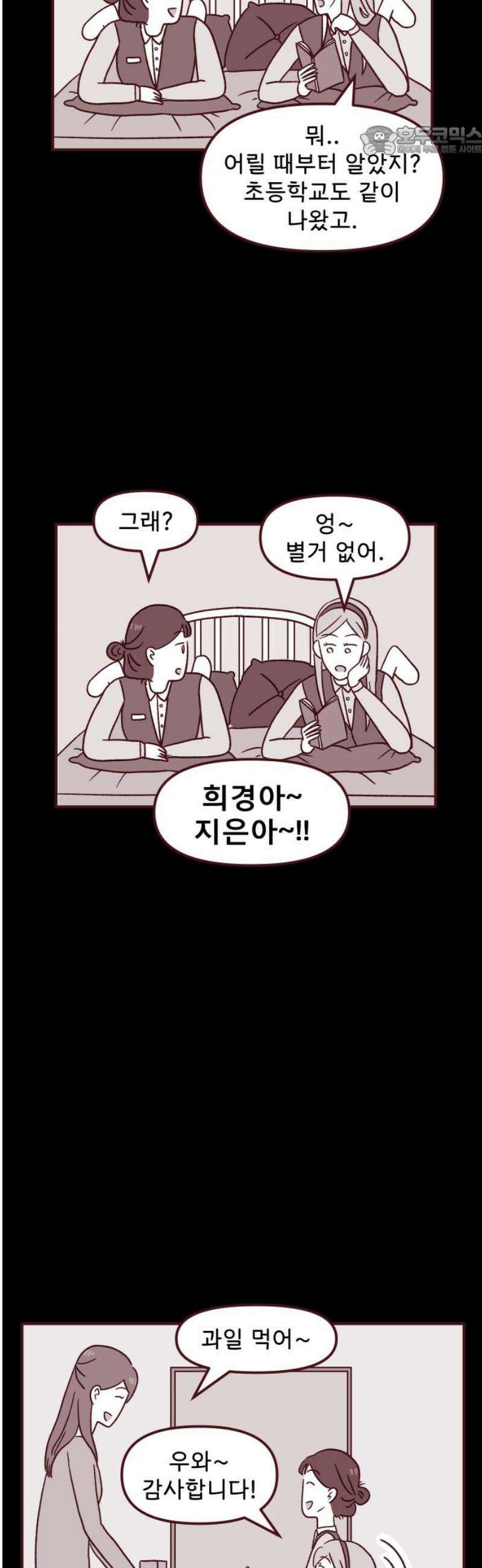 도무지 그애는 137화 - 괄호 속 진심 7