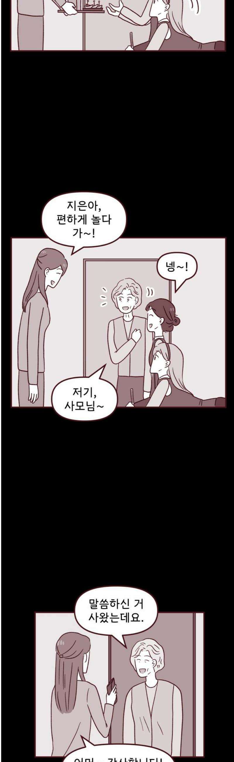 도무지 그애는 137화 - 괄호 속 진심 8