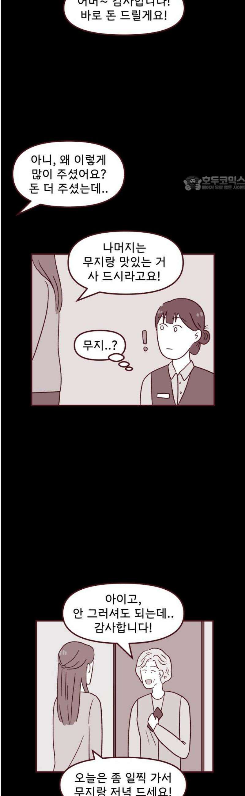 도무지 그애는 137화 - 괄호 속 진심 9