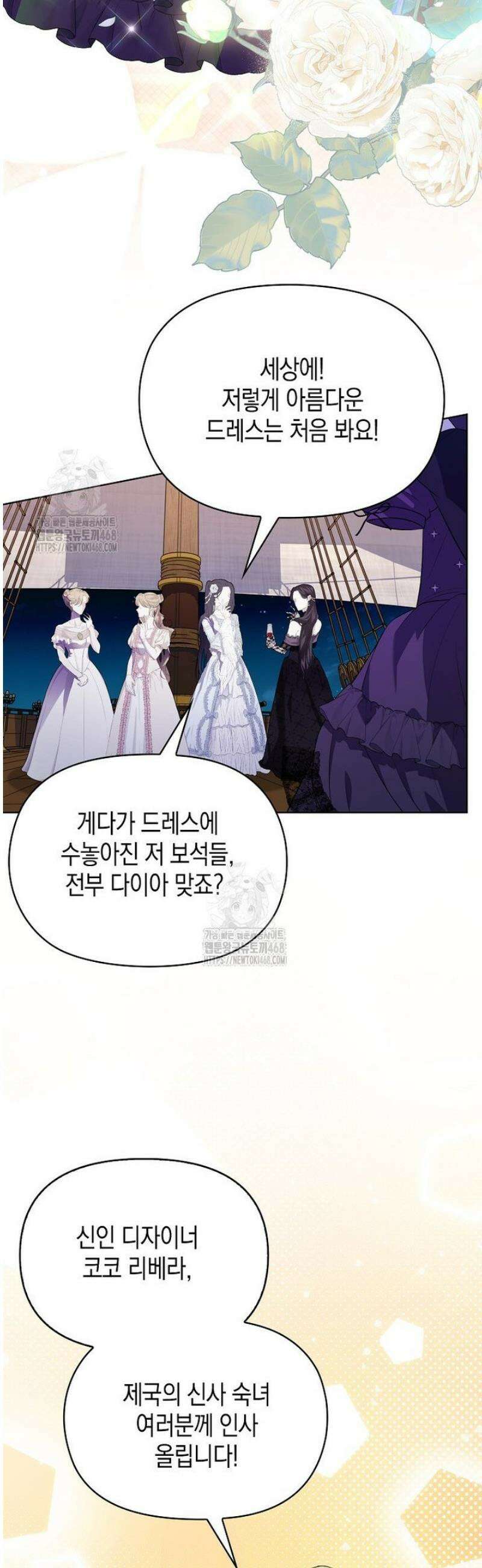 조무래기 공작가의 깡패 아기님 74화 2
