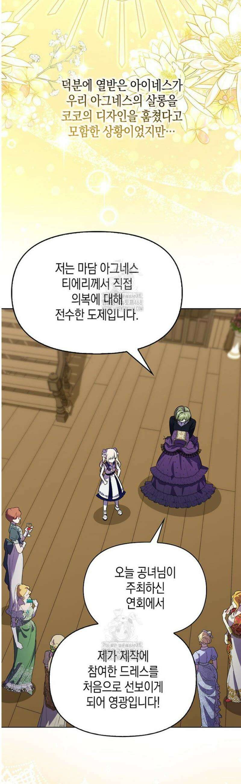 조무래기 공작가의 깡패 아기님 74화 4