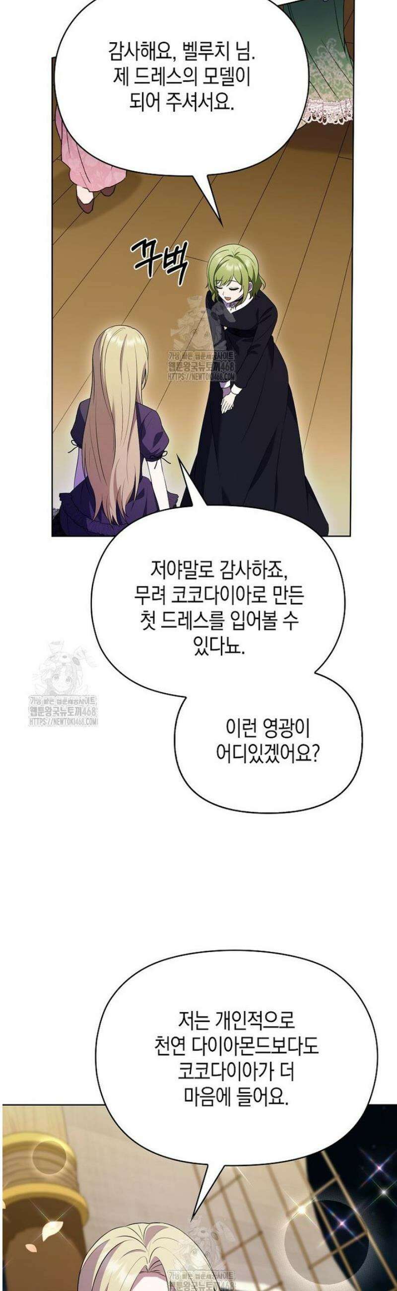 조무래기 공작가의 깡패 아기님 74화 9