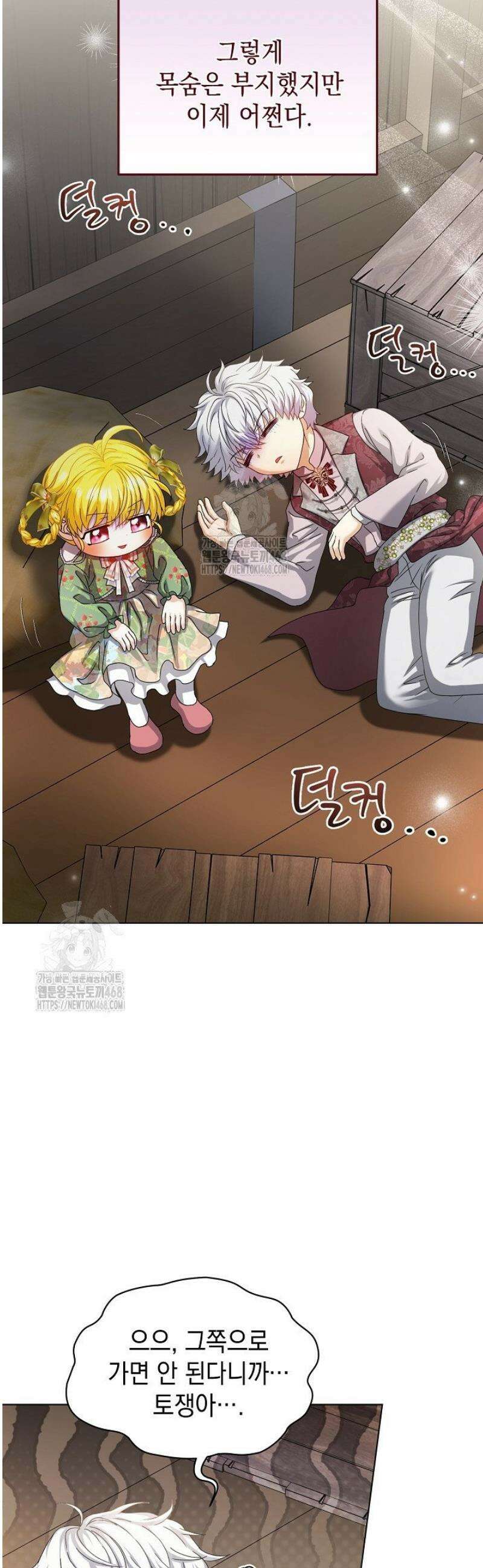검은 머리 아빠는 거두는 게 아니다 25화 12