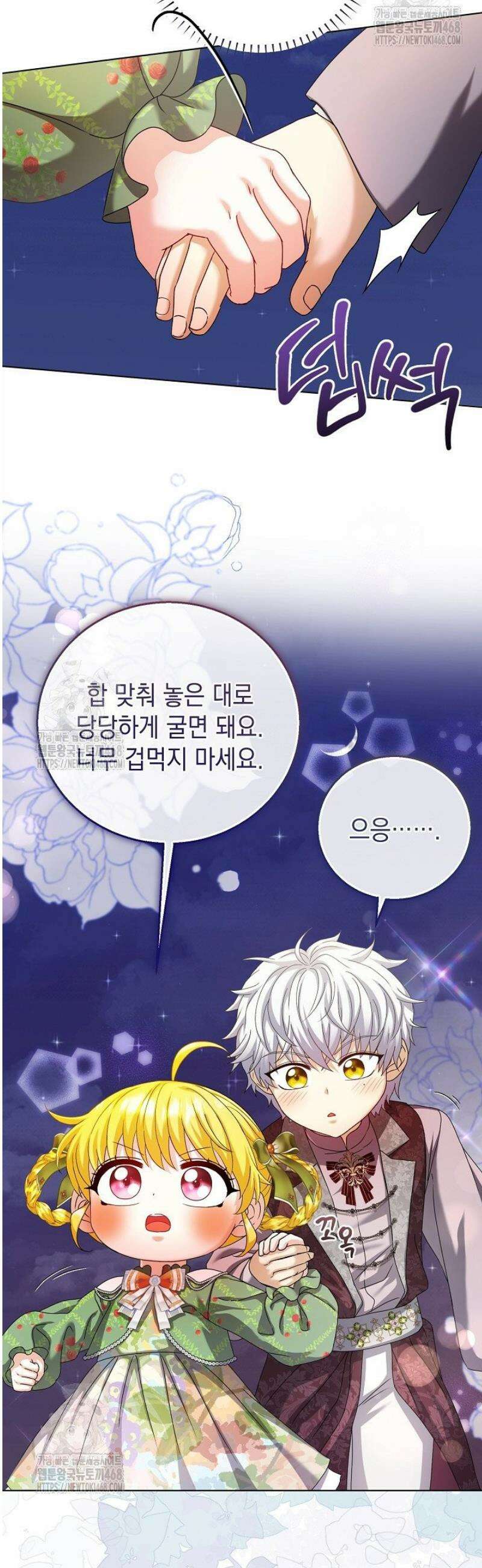 검은 머리 아빠는 거두는 게 아니다 25화 20